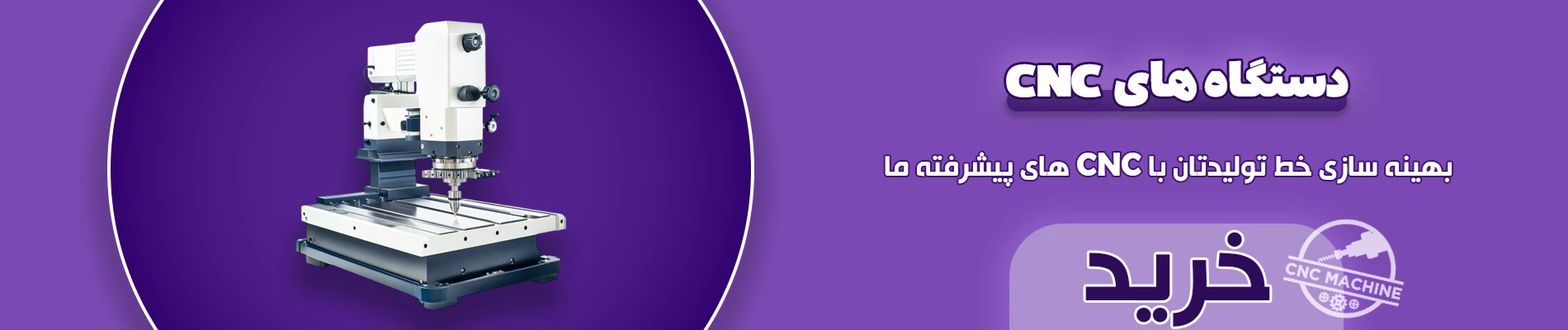 ماشین CNC